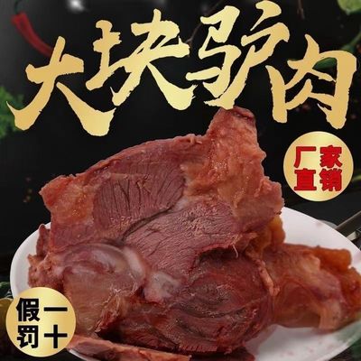 驴肉三原五香驴肉陕西特产 宴友思关中驴肉 驴肉制品真空包装