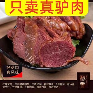 正宗驴肉熟食五香酱驴肉全熟酱香驴肉原切五香驴肉爆款开袋即食