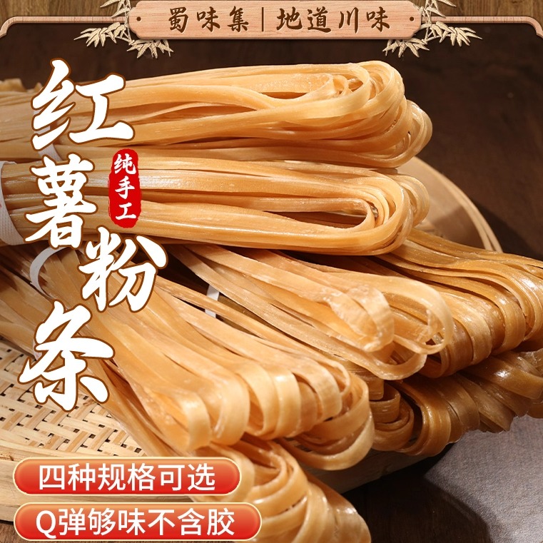 正宗四川红薯宽粉干粉条5斤