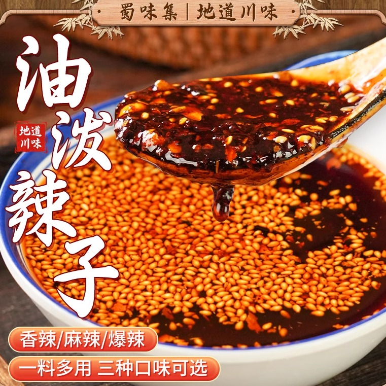 四川油泼辣子红油辣椒油调料油