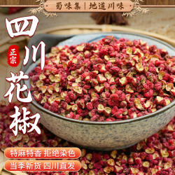 蜀味集花椒粒汉源花椒红花椒鲜花椒非大红袍花椒花椒食用新鲜花椒