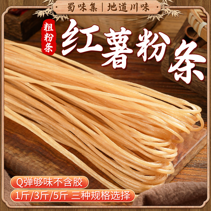 正宗红薯粉条粗粉条手工红薯粉