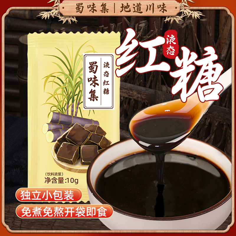 液体红糖独立袋装凉糕糍粑专用汁