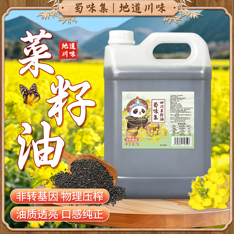 现榨新油四川菜籽油5升农家自榨