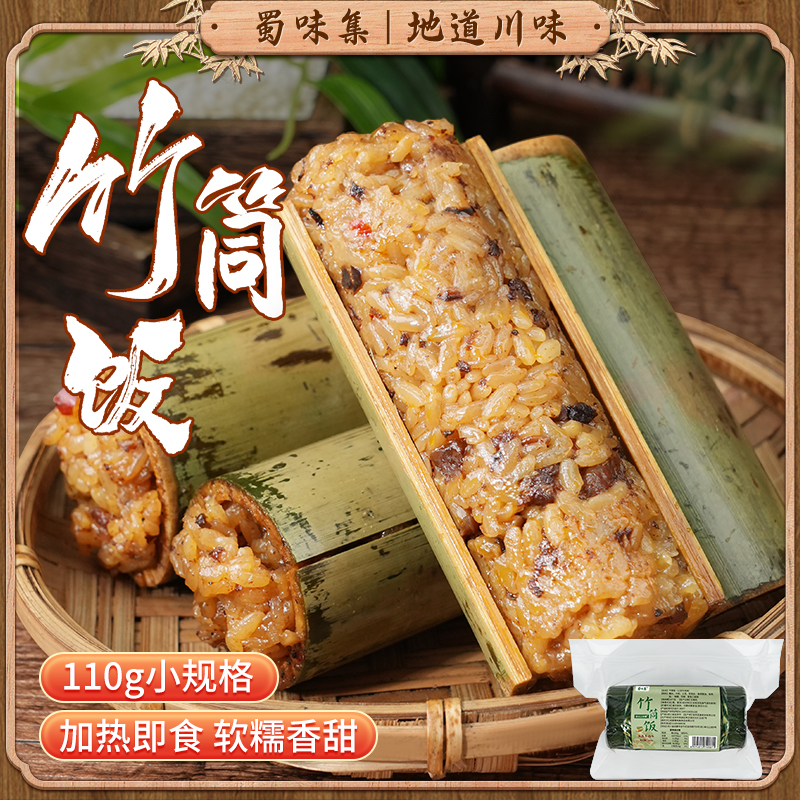 蜀味集四川新鲜竹筒饭网红糯米饭