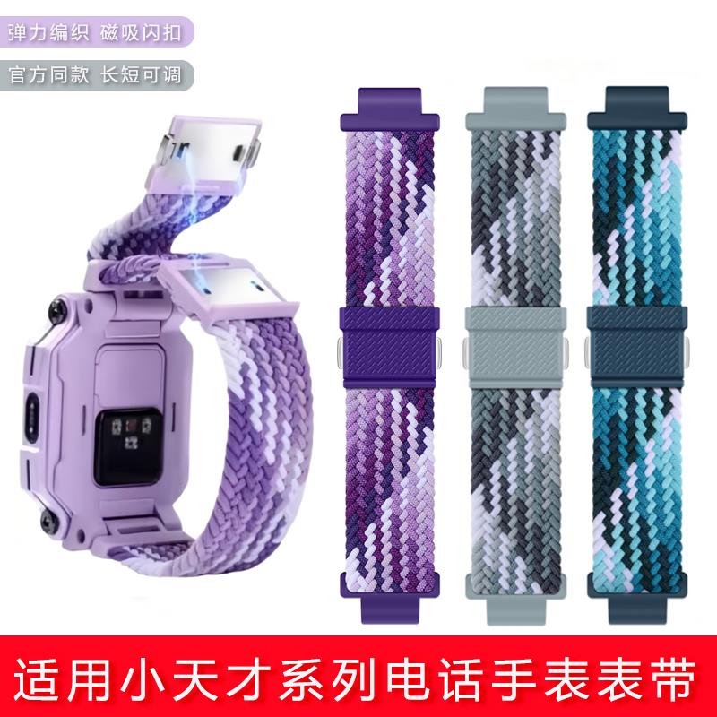 磁吸闪扣尼龙编织表带适用小天才电话手表Z9Z8配件Z7Z6AZ1Q1A通用