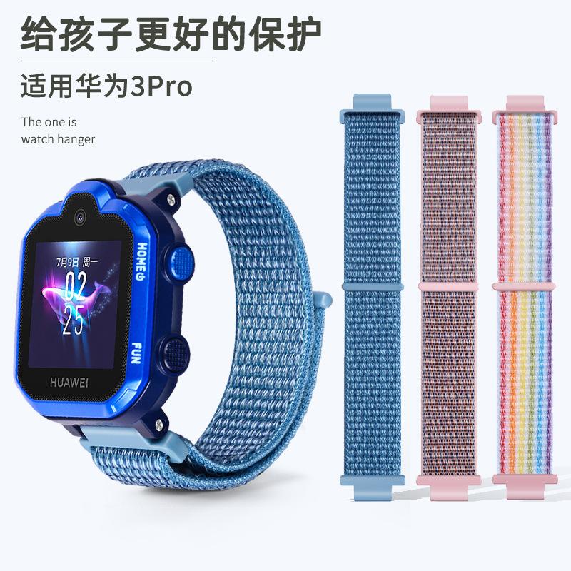 【给孩子更好的保护】适用于华为儿童手表带3s/3Pro超能版亲肤透
