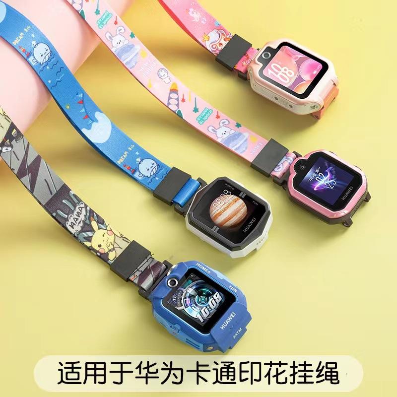 适用于于华为儿童电话手表全系列型号挂脖绳个性印花图案安全环保