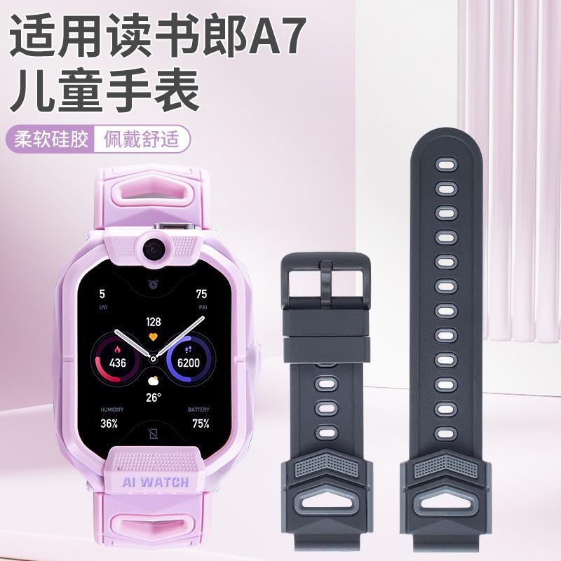 适用于于读书郎儿童电话手表型号A7原款外观硅胶表带再送开关生耳
