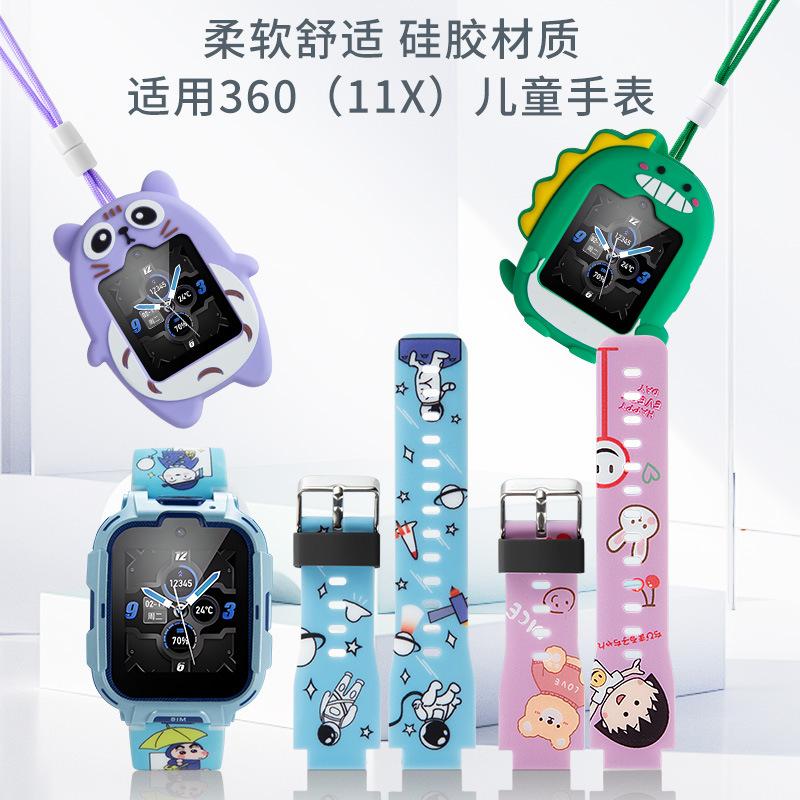 适用于于360儿童电话手表型号11X卡通图案硅胶表带硅胶挂脖保护套