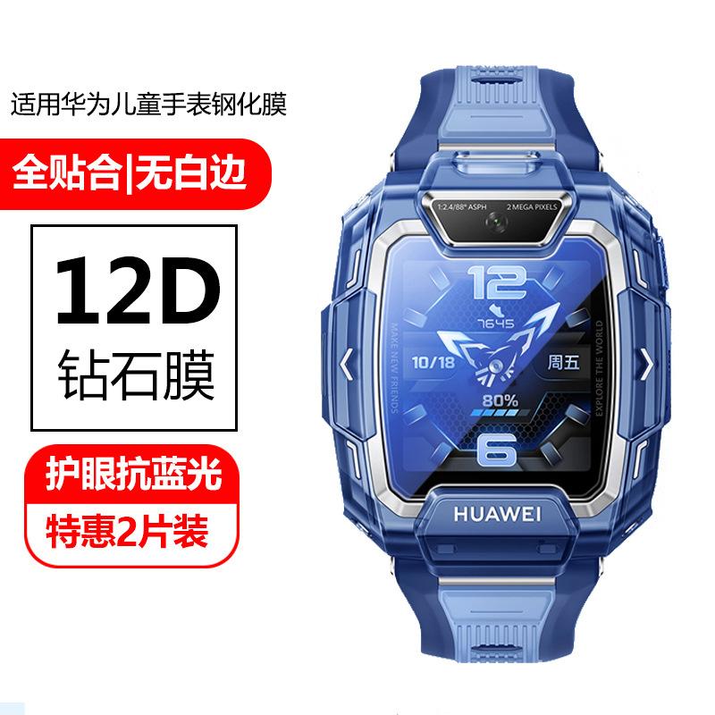 适用于华为儿童电话5pro手表5xpro钢化膜全屏3x/4x手表3贴膜4x/4p