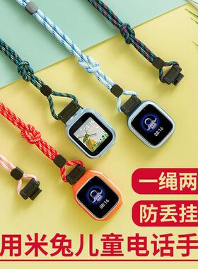 适用小米红米REDMI米兔儿童电话手表56C7AS17X挂绳小寻360挂脖绳