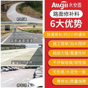 路面修补料水泥地面高强度道路填坑砂浆材料混凝土裂缝快速修复剂