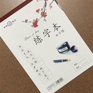 练字本 青联纸品 30页 硬笔练习 每包5本 田字格