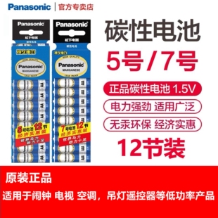 松下藍色碳性5號AAA電池7號12粒裝 12SC 電視空調遙控器掛鐘R6PNU