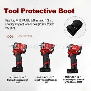 适用Milwaukee米沃奇49-16-2563燃油短柄冲击扳手保护套M12电动