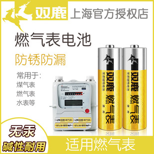 双鹿碱性5号LR6燃气表电池煤气表天然气表水表专用电池1.5v五号AA