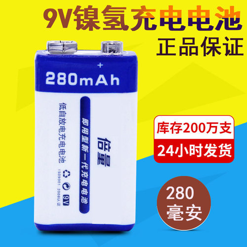 倍量9v充电电池280mah镍氢方形话筒万用表仪器9号电池烟感器专用