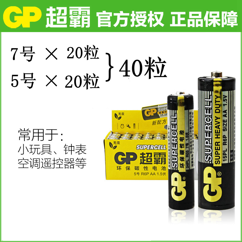 超霸碳性r03遥控器电池7号