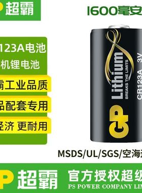 GP超霸CR123A/CR17345锂电池3V拍立得zoom70烟雾报警器相机DL123A