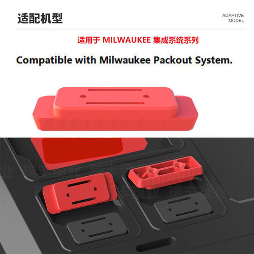 适用Milwaukee米沃奇Packout System 集成系统系列工具配件