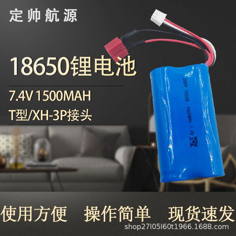 18650锂电池7.4V 1500Mah XT30 T型插头电动玩具遥控充电锂电池组