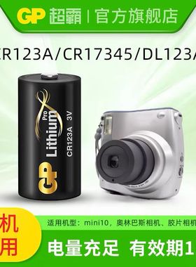 GP超霸CR123A/CR17345/DL123A锂电池3V适用富士拍立得mini10水表