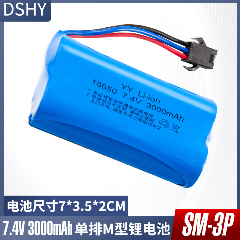 18650锂电池7.4v可充电电动儿童玩具专用sm-3p接口3000mah充电线