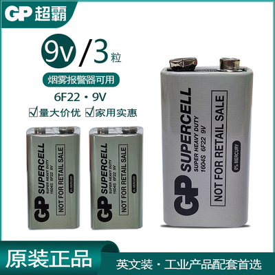 GP超霸9V电池碳性6F22 1604S 9伏方块烟雾报警器万用表专用电池