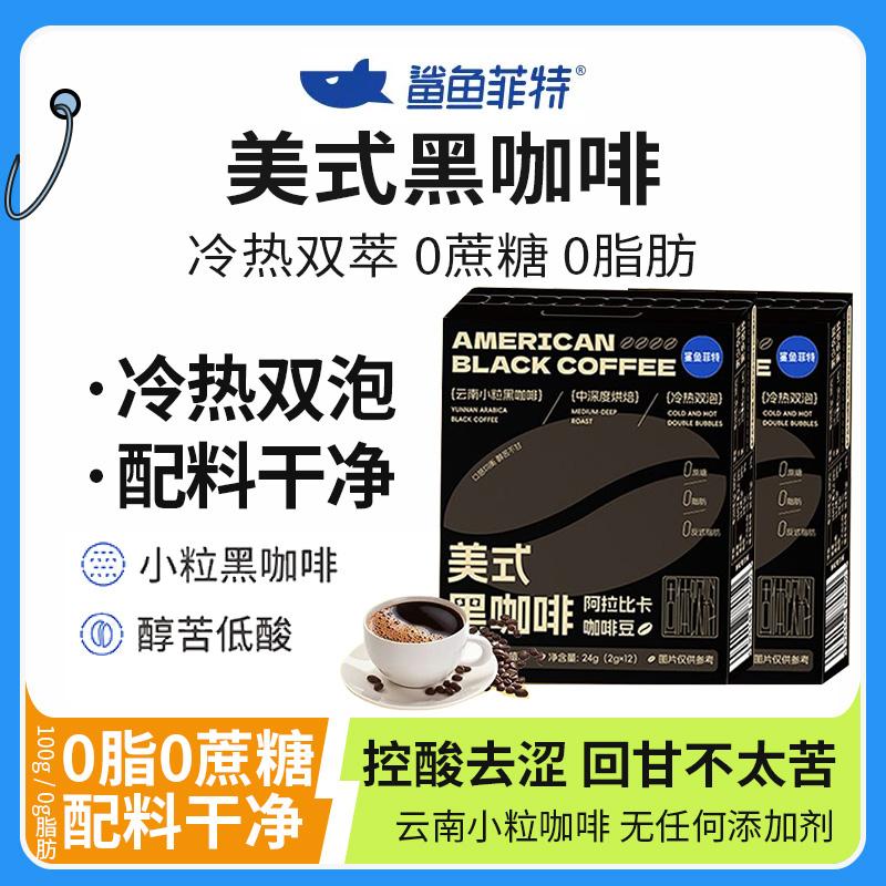 云南纯黑美式速溶咖啡