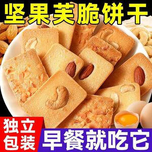 坚果脆饼腰果巴旦木芙脆椰片薄脆饼干酪蛋糕鸡蛋糕点煎饼休闲零食