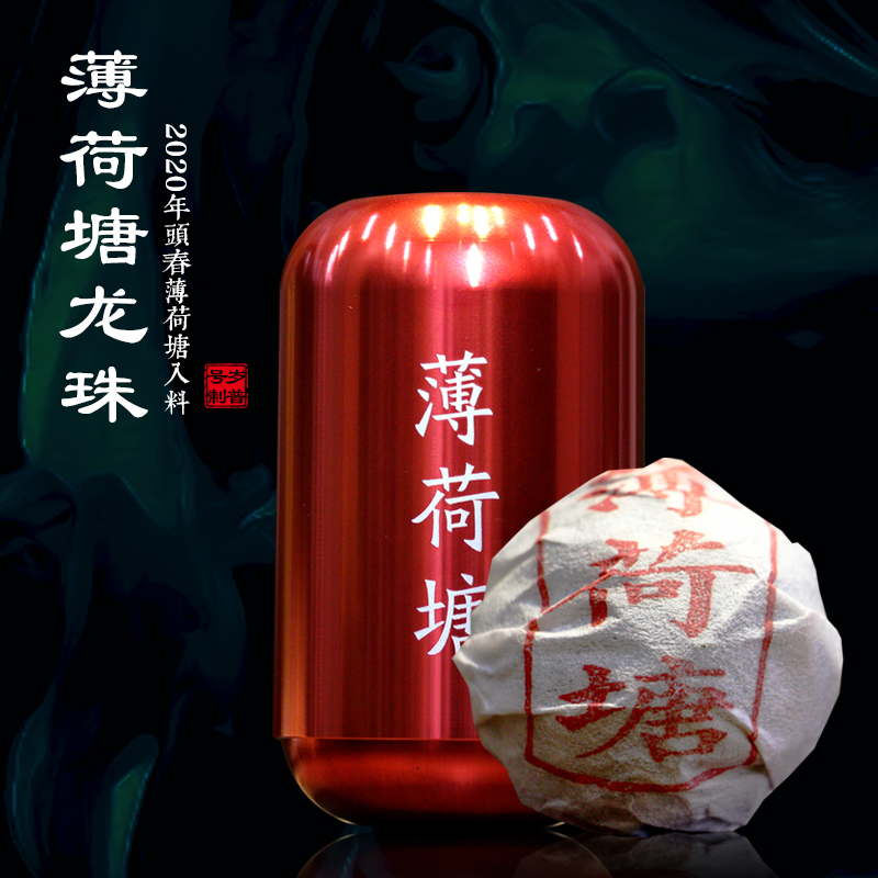 茶叶2020年易武普洱古树龙珠