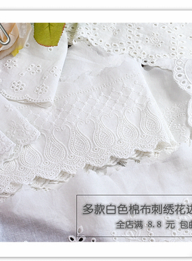 白色棉布刺绣花边辅料手工diy服装裙摆加长装饰四件套蕾丝边材料