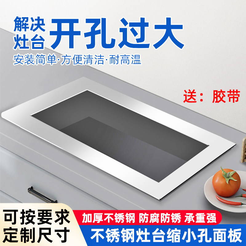 嵌入式单双燃气灶台开孔过大改小图片
