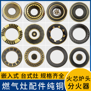 燃气灶配件炉头天然气液化气分火器火盖芯纯铜嵌入式灶具大全包邮