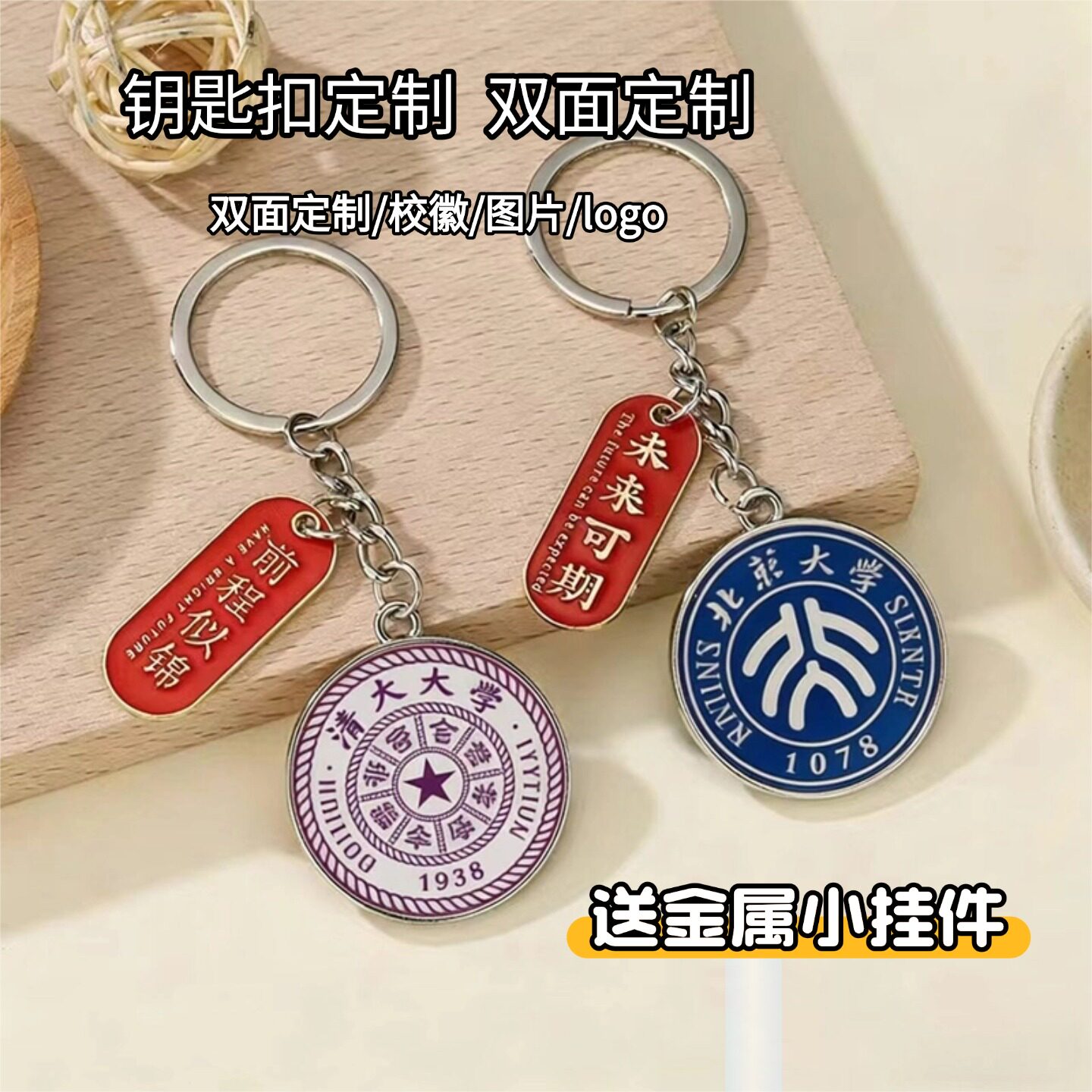 校徽钥匙扣定制双面图片亚克力挂件毕业纪念激光滴胶送学生小礼品
