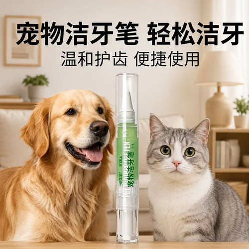 宠物洁牙笔猫咪狗狗牙结石去除器狗狗猫咪口腔牙齿口臭清洁牙刷笔