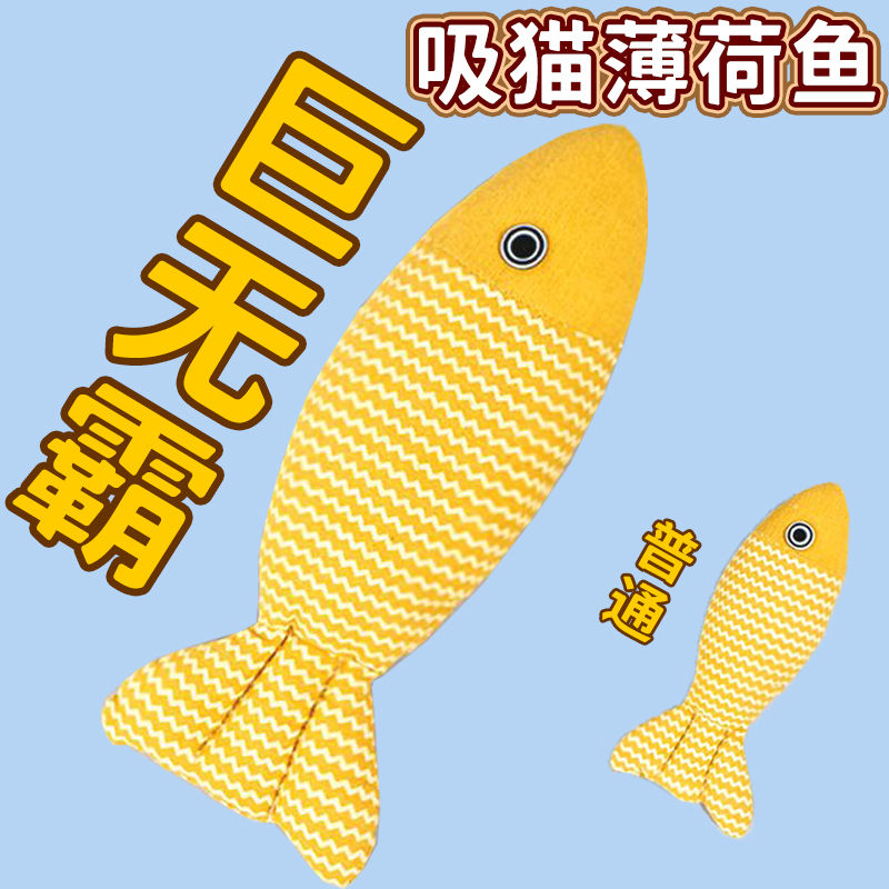 特大号猫薄荷鱼猫咪自嗨解闷神器