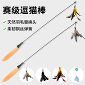 CFA赛级逗猫棒小猫斗猫棒大鸡毛羽毛替换头耐咬幼猫用品猫咪玩具