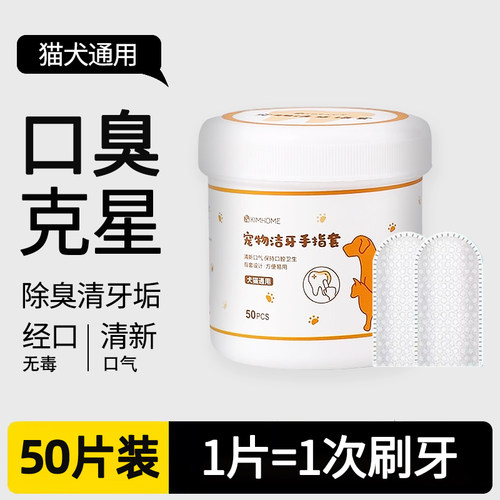 宠物洁牙指套猫咪狗狗除口臭湿巾