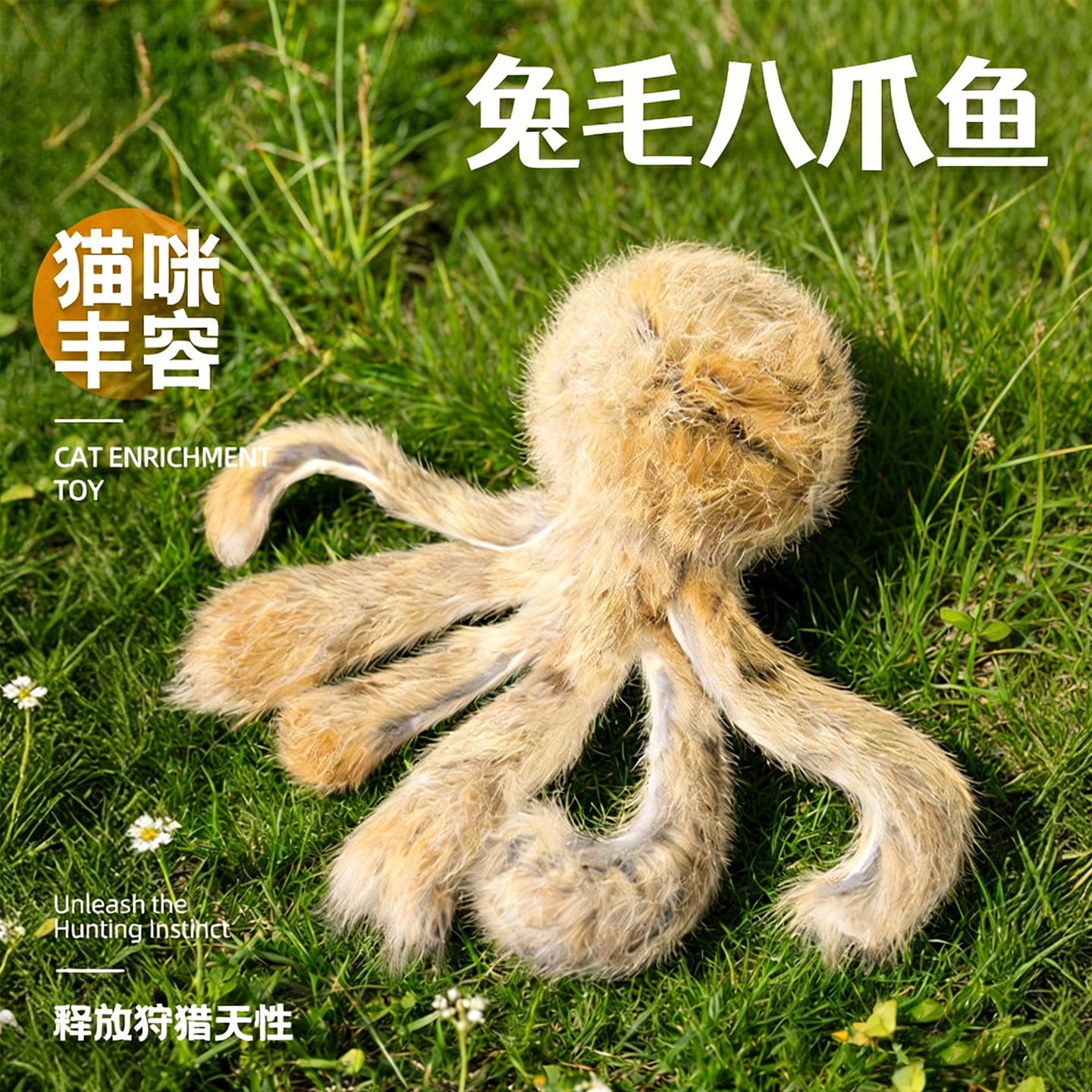 猫玩具兔毛八爪鱼猫自嗨解闷神器逗猫棒耐咬消耗体力猫咪丰荣玩具图片