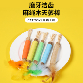 羽毛木天蓼磨牙棒猫玩具自嗨解闷神器磨牙耐咬清新口气猫咪用品