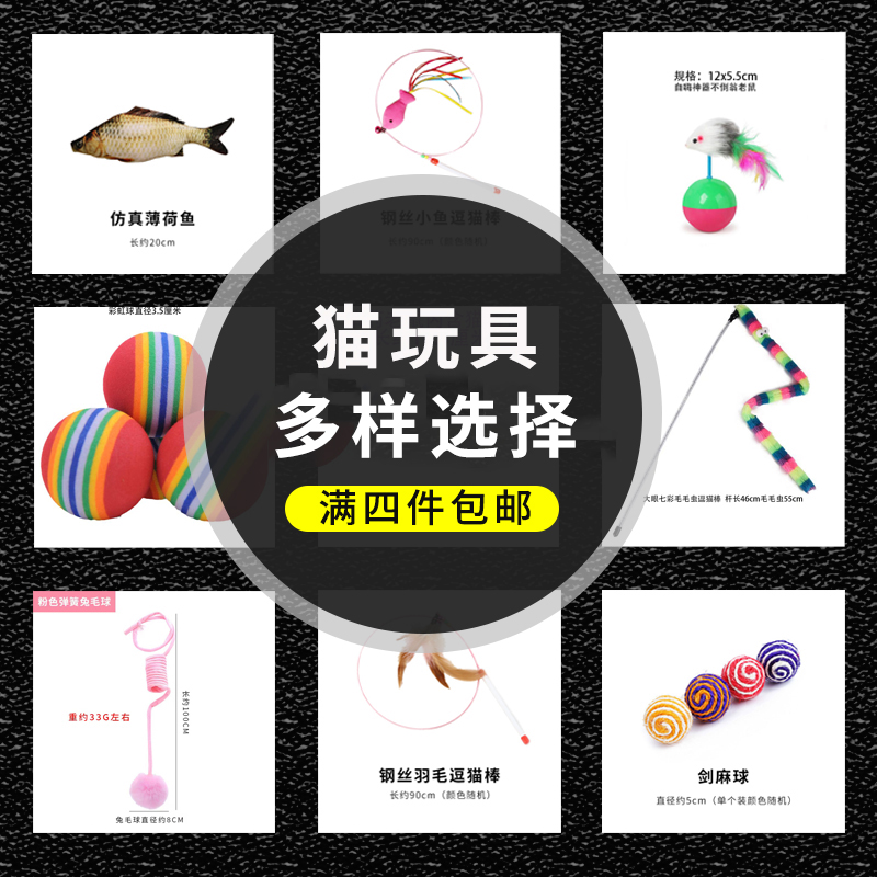 满四件包邮猫玩具逗猫棒用品大全