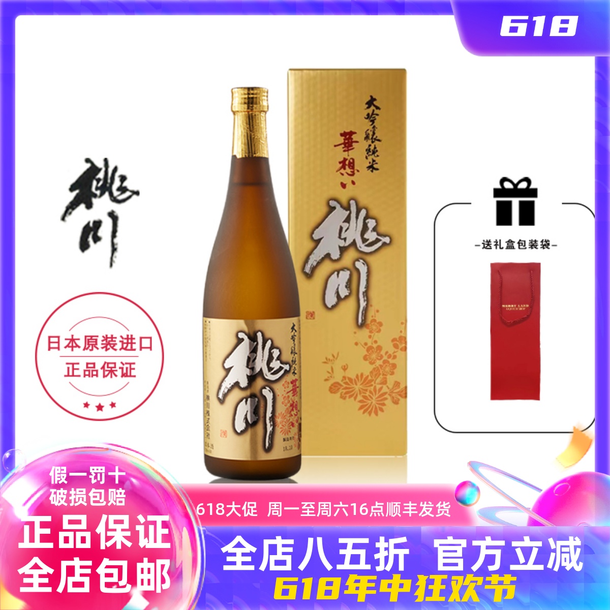 桃川纯米大吟酿华想清酒720ml精米率45%日本青森礼盒装送礼宴请