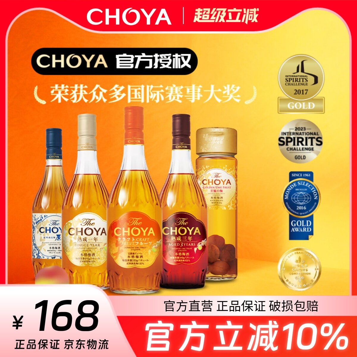 CHOYA蝶矢俏雅本格梅酒日本原装进口低酒精度