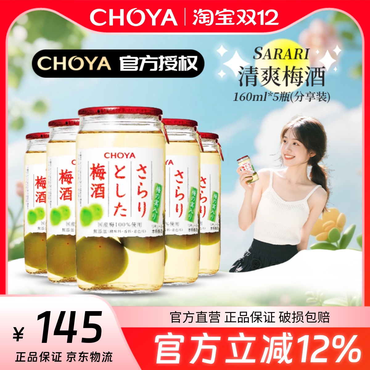 蝶矢清爽梅酒l小容量聚会日本原装进口梅酒