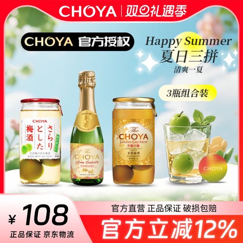 CHOYA蝶矢梅低度子酒日本进口