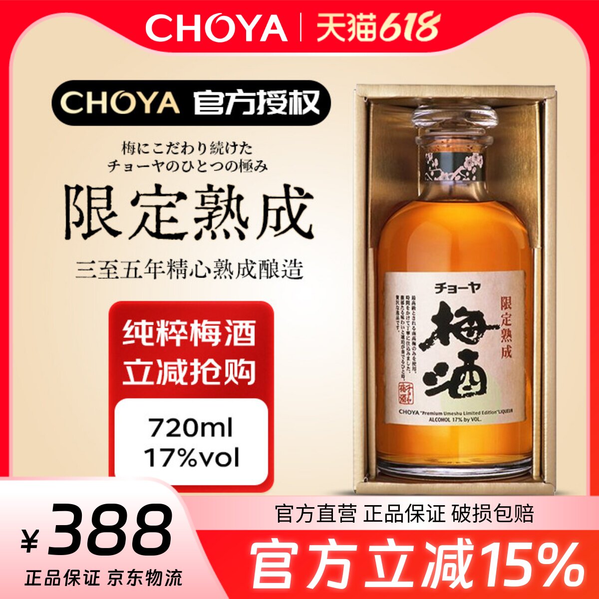 【2026限定熟成】CHOYA蝶矢梅酒日本进口720ml大阪梅子酒