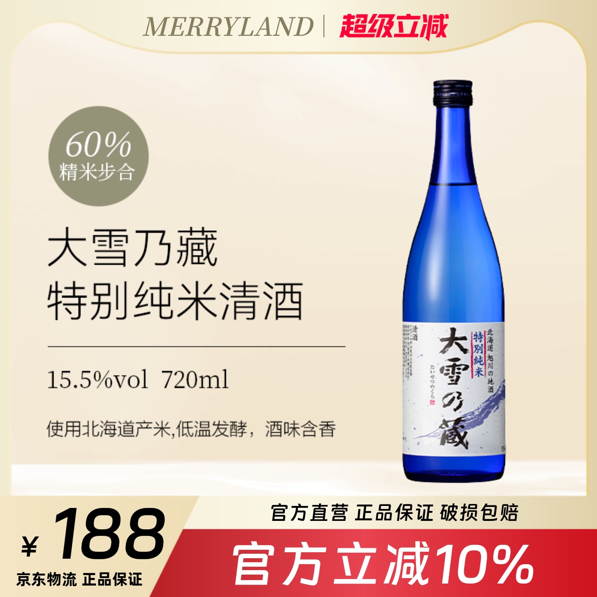 日本北海道进口特别纯米清酒720