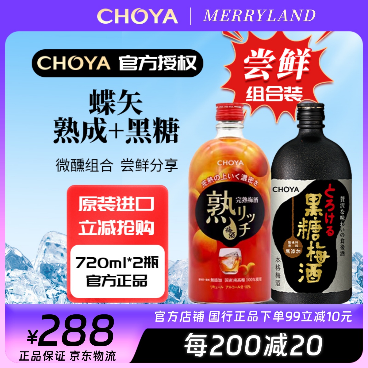 兩瓶促銷蝶矢熟成梅酒黑糖日本